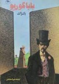 بابا کوریو